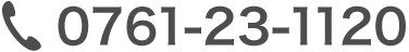 TEL0761-23-1120